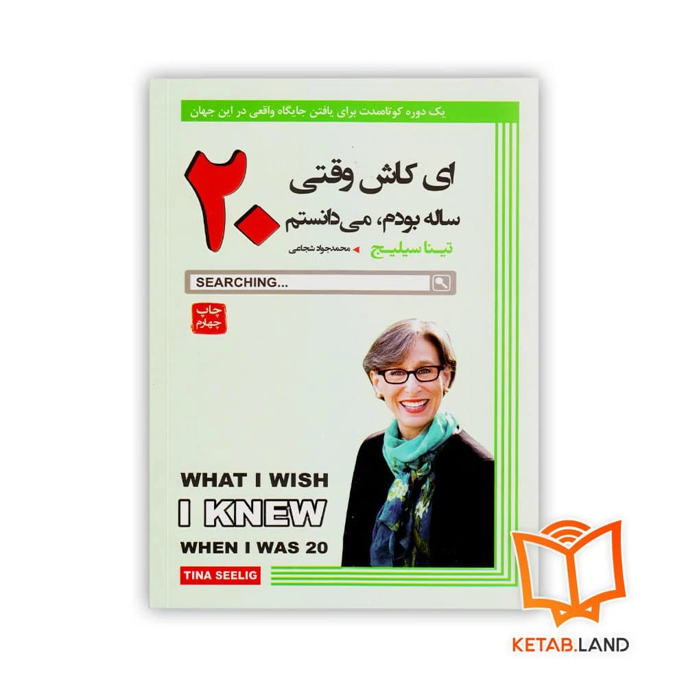 خرید کتاب ای کاش وقتی 20 ساله بودم می دانستم آتیسا