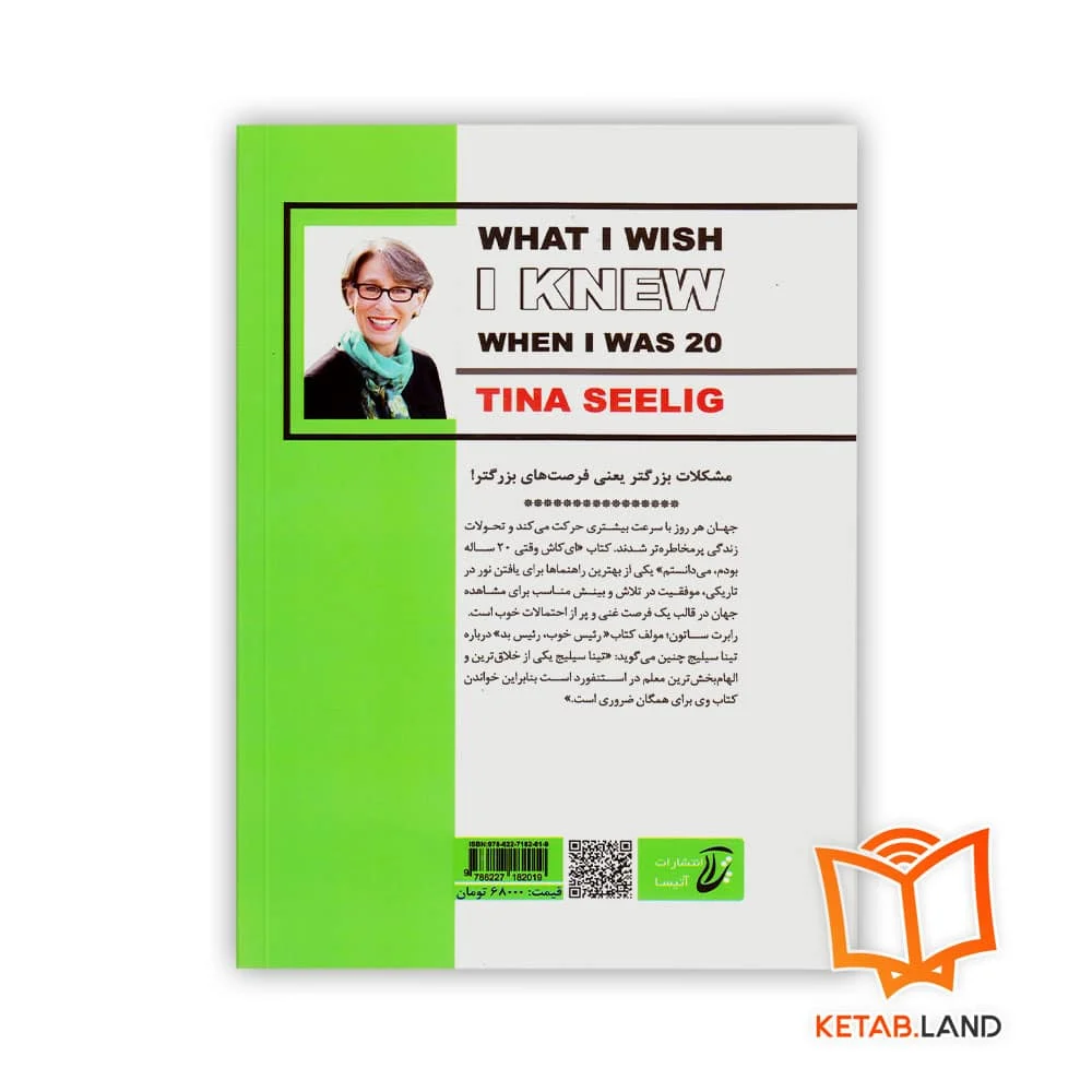 قیمت کتاب ای کاش وقتی 20 ساله بودم می دانستم آتیسا