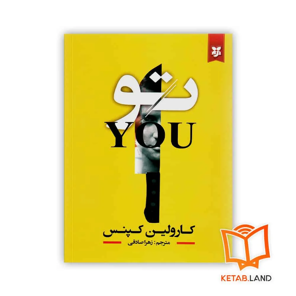 You-Front-Cover خرید کتاب تو