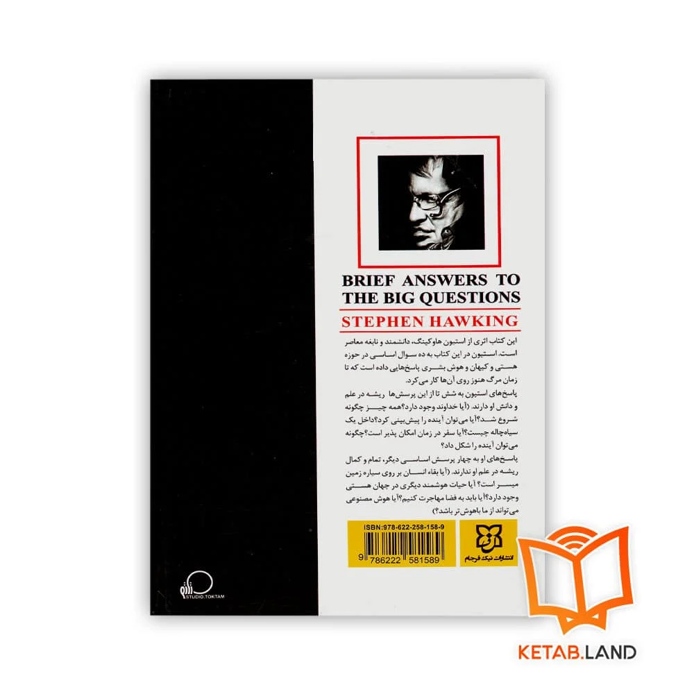 قیمت کتاب پاسخ های کوتاه به پرسش های اساسی