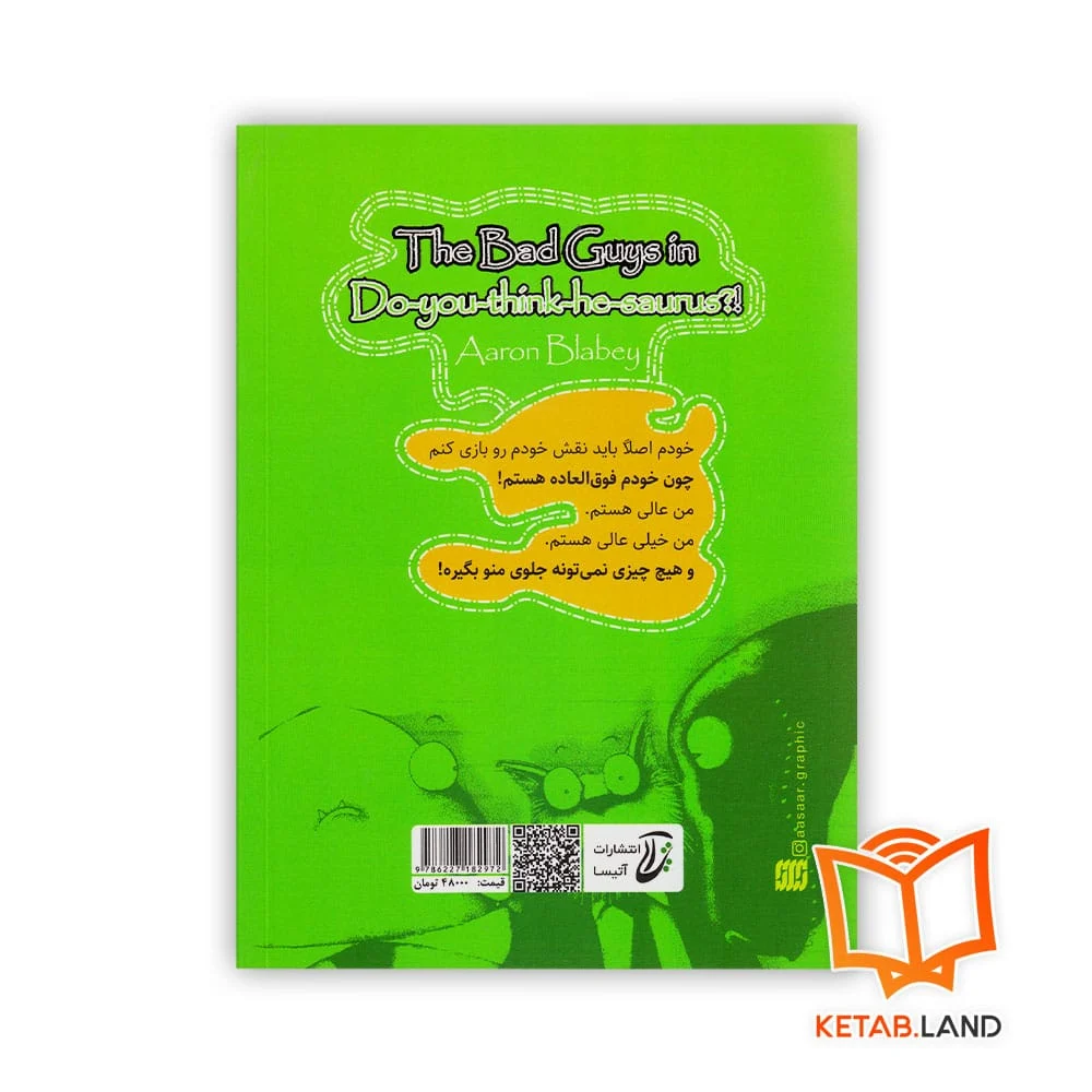 قیمت کتاب شماره 7 بد سابقه ها در فکر می کنید او دایناسور بود