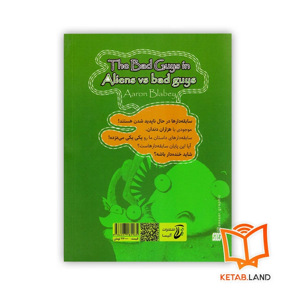 قیمت کتاب شماره 6 بد سابقه ها در موجودات فضایی