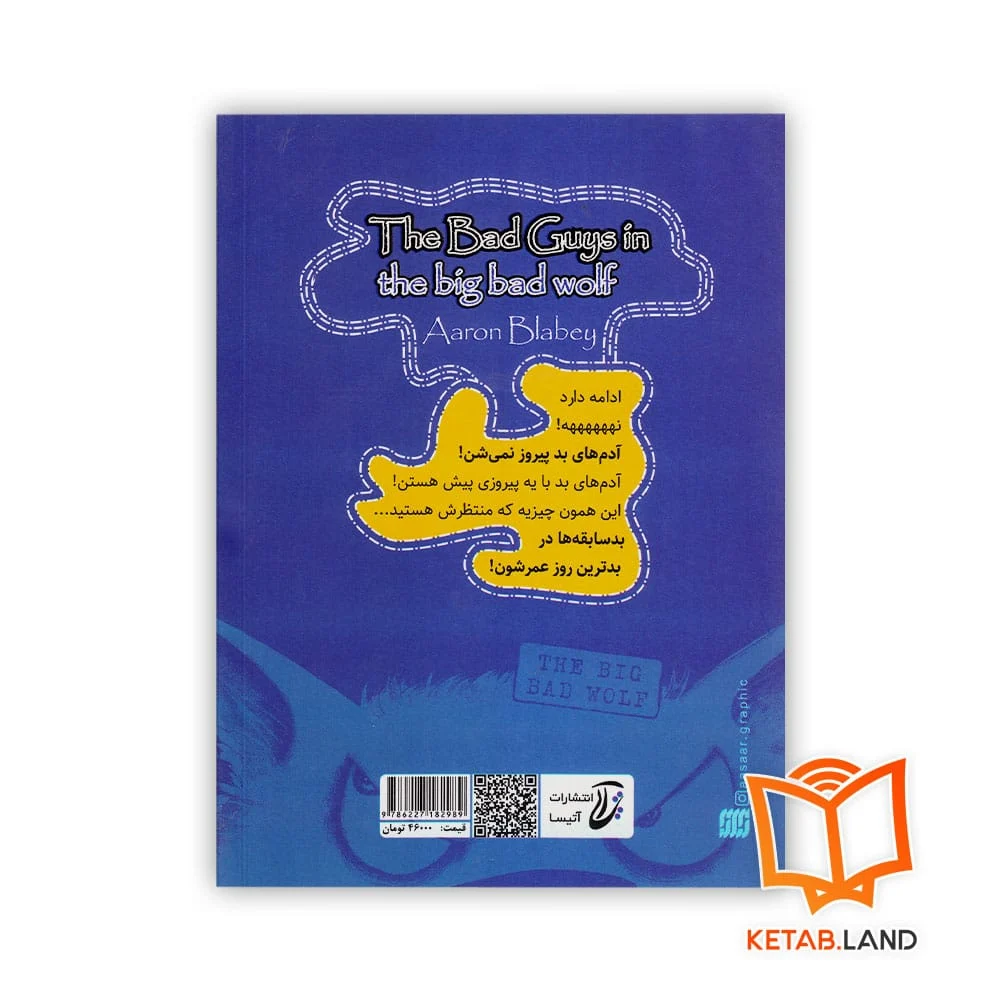 قیمت کتاب شماره 9 بد سابقه ها در گرگ بزرگ بد