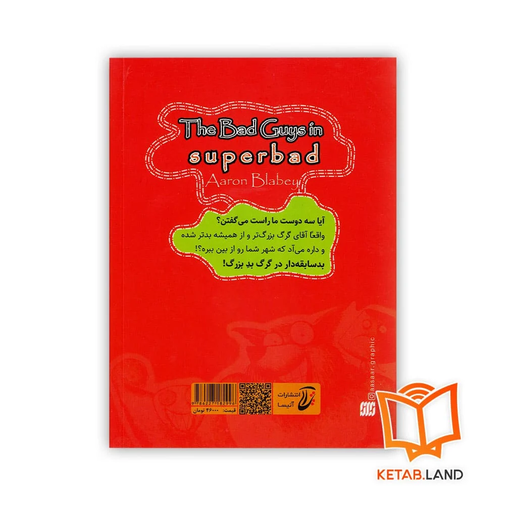 قیمت کتاب شماره 8 بد سابقه ها در خیلی بدها