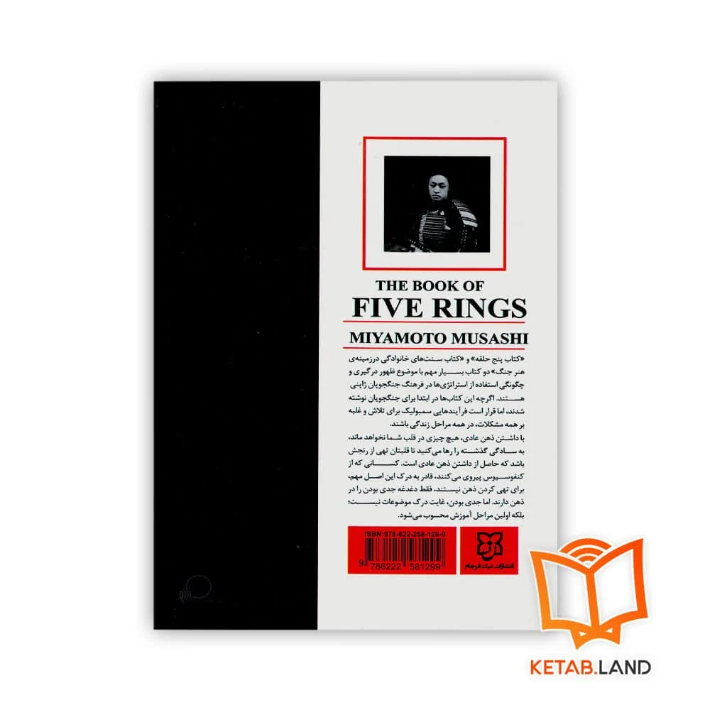 قیمت کتاب پنج حله با تخفیف