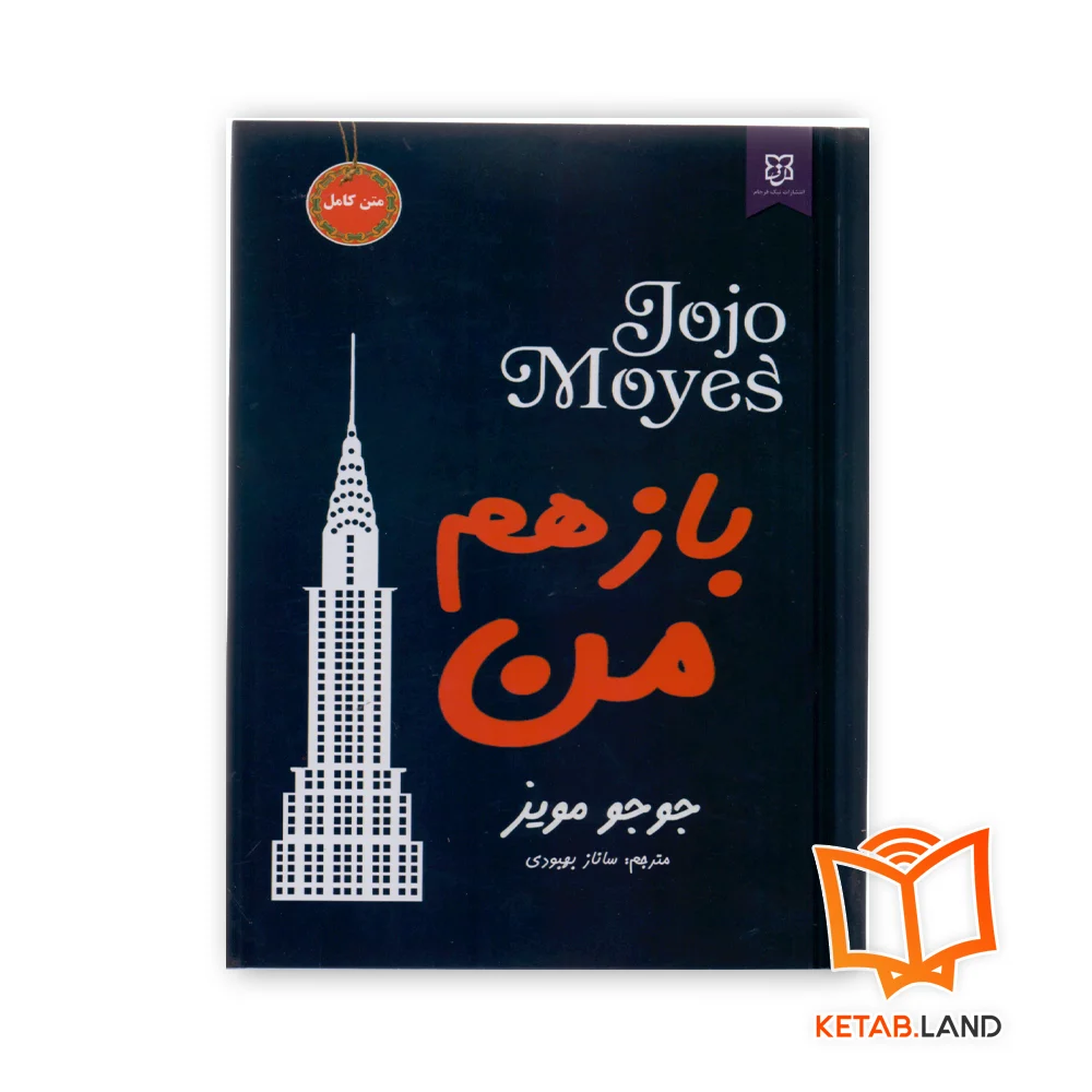 خرید کتاب بازهم من