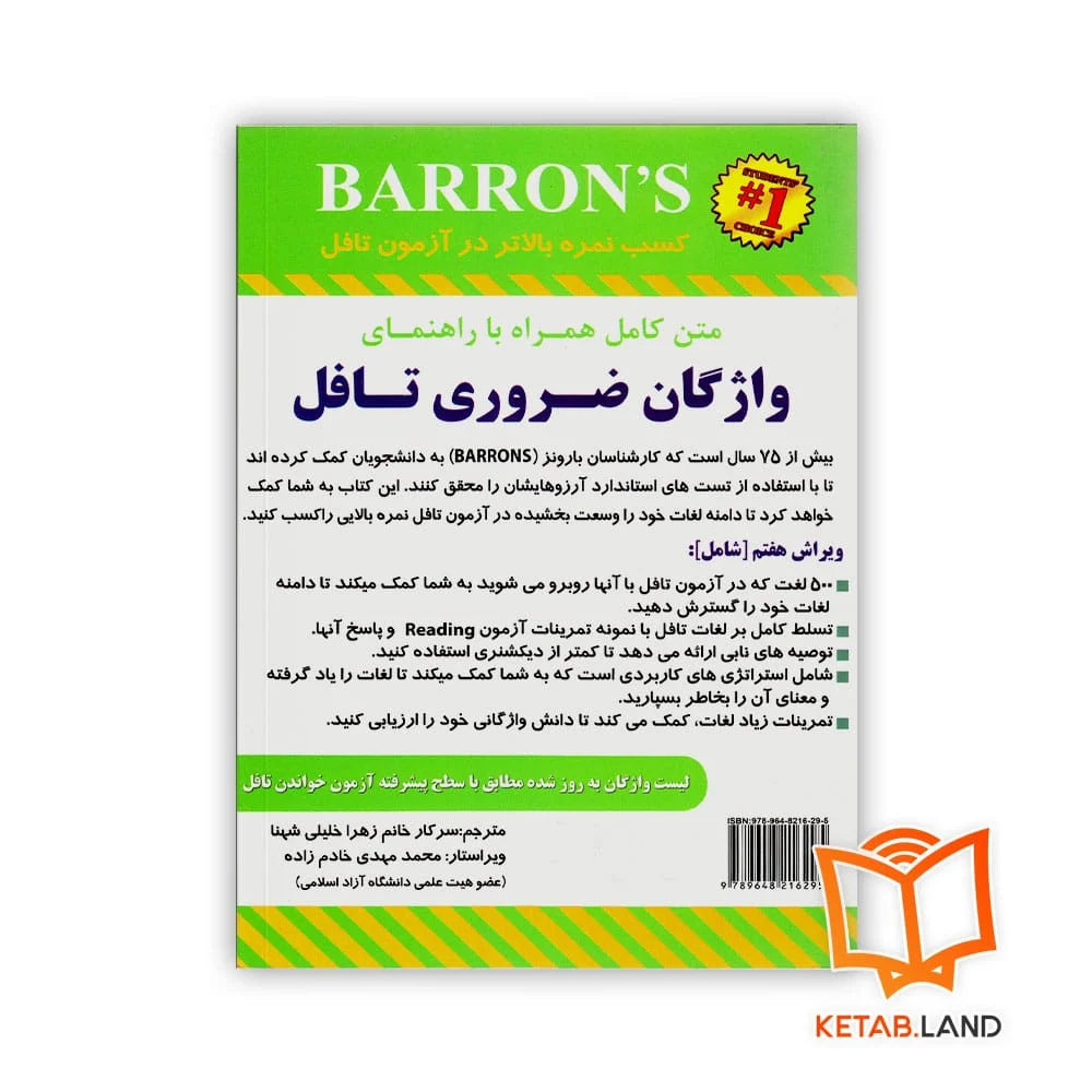 قیمت کتاب essential words for the toefl با ترجمه