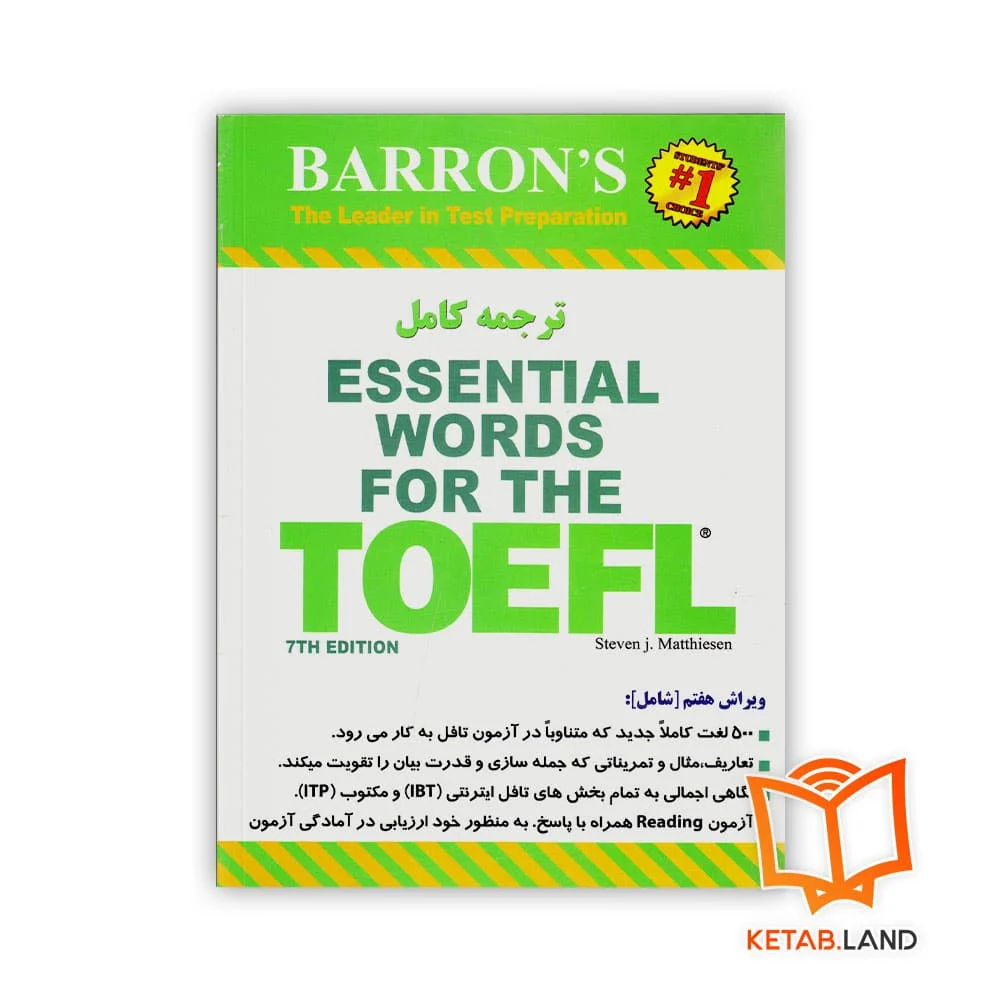 خرید کتاب essential words for the toefl با ترجمه