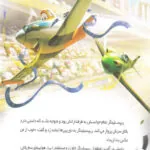 کتاب هواپیماها 7 خرید کتاب هواپیماها