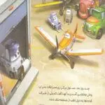 کتاب هواپیماها 9 نقد و بررسی هواپیماها