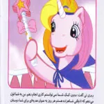 کتاب اولین رنگین کمان سال 7 قیمت کتاب پونی کوچک من