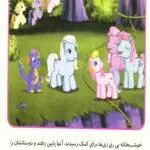 کتاب اولین رنگین کمان سال 10 کتاب داستان اولین رنگین کمان سال