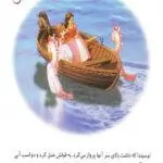 کتاب من و مامان ما 5 کتاب من و مامان ما - کتاب من و مامان ما - کتاب لند