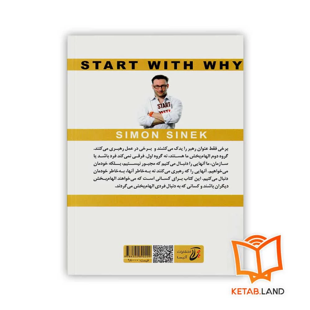 قیمت کتاب با چرا شروع کنید