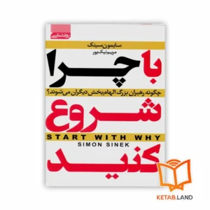 خرید کتاب با چرا شروع کنید