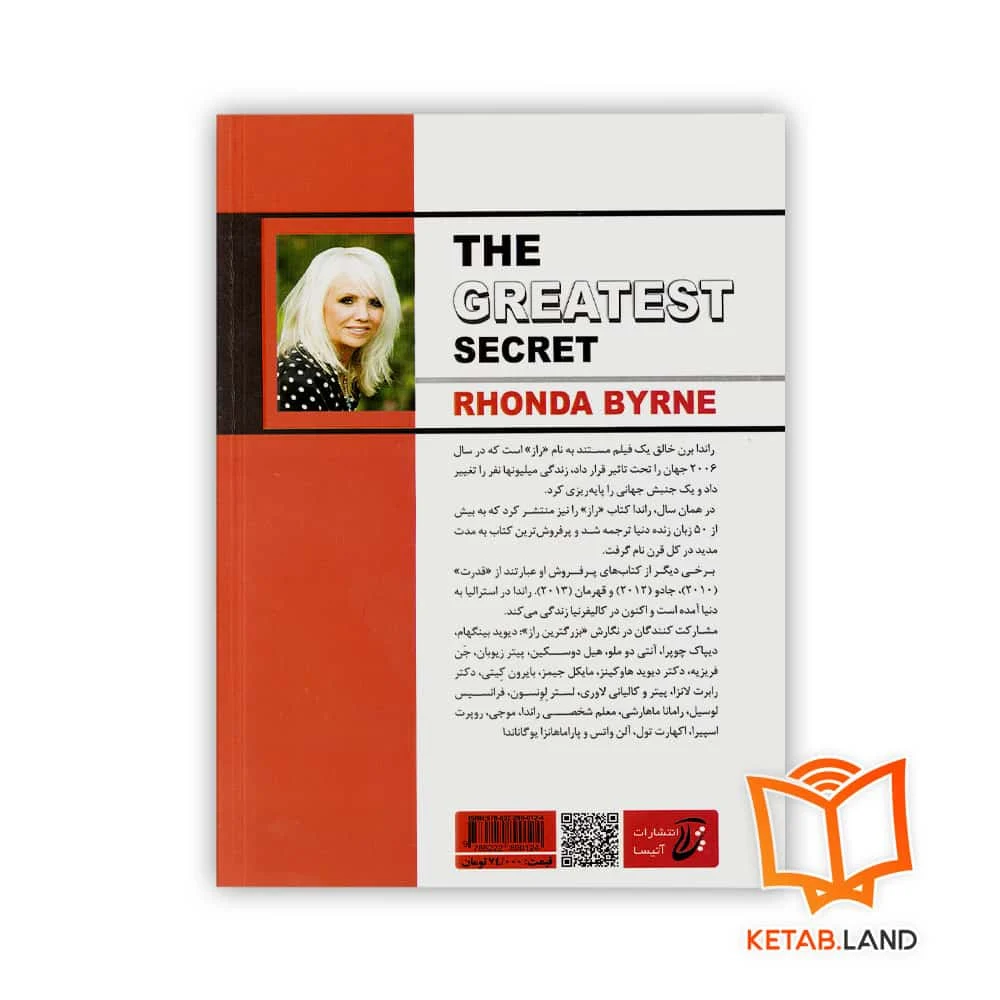 قیمت کتاب بزرگترین راز