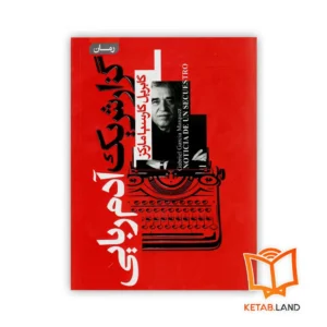 خرید رمان گزارش یک آدم ربایی