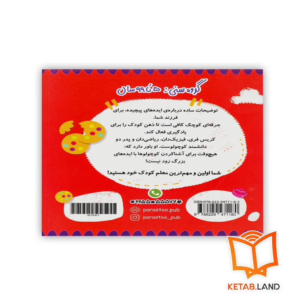 قیمت کتاب احتمالات برای کوچولوها