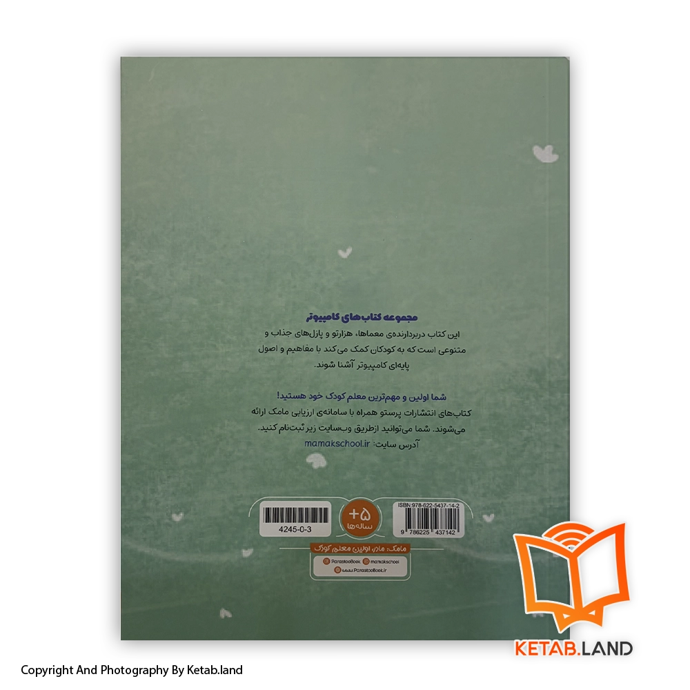 قیمت و خرید کتاب مارپیچ‌های دایناسوری - تصویر دوم - تصویر جلد پشت کتاب - جلد شومیز