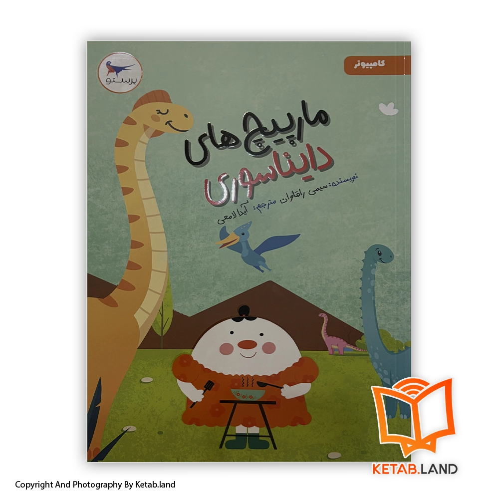 dinosaur-mazes-for-kids-ages-Soft-cover-Book-Main-Image-First-Image-Front-Image-of-Book قیمت و خرید کتاب مارپیچهای دایناسوری - از کتاب لند - تصویر اصلی - تصویر اول - کتاب لند