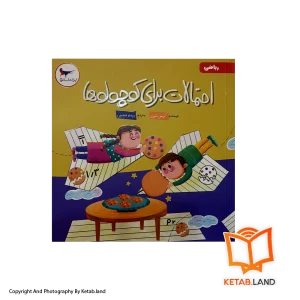 قیمت و خرید کتاب احتمالات برای کوچولوها پرستو - از کتاب لند - تصویر اصلی - تصویر اول - کتاب لند
