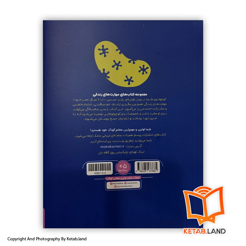 قیمت و خرید کتاب لکه کوچولو - تصویر دوم - تصویر جلد پشت کتاب - جلد شومیز