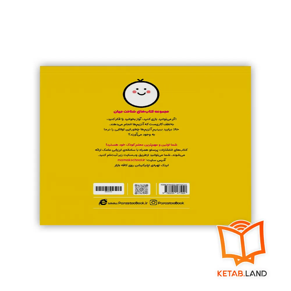 قیمت کتاب آنزیم ها برای کوچولوها پرستو