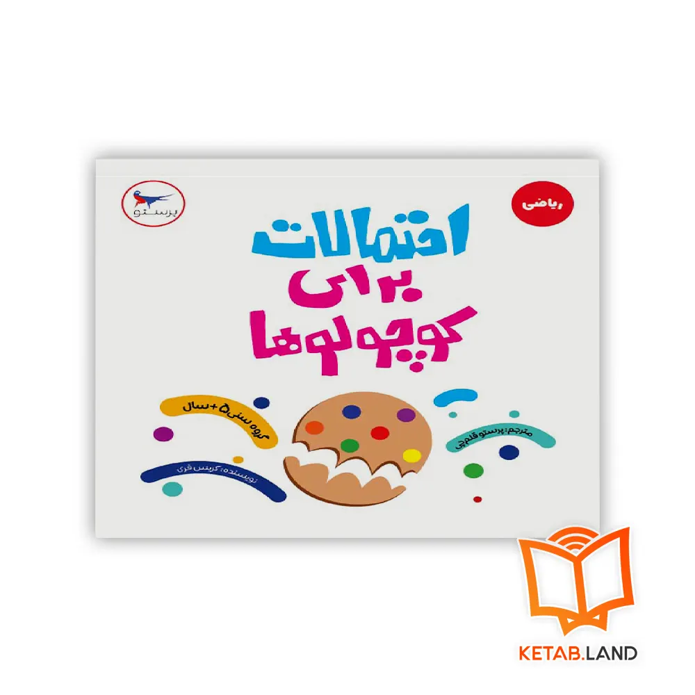 خرید احتمالات برای کوچولوها