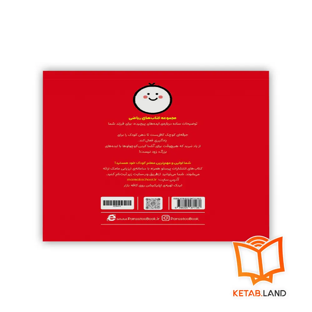 قیمت کتاب احتمالات برای کوچولوها