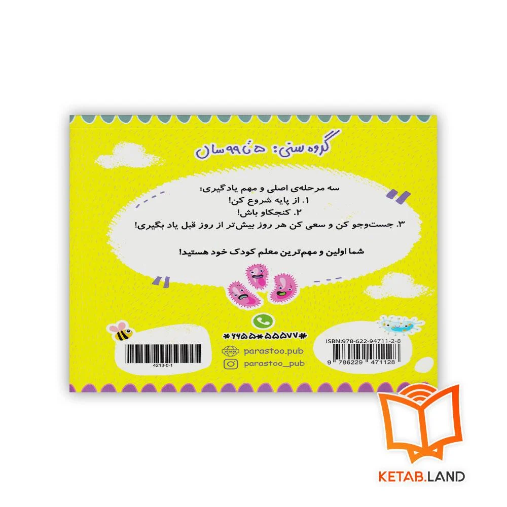 قیمت کتاب الفبای زیست