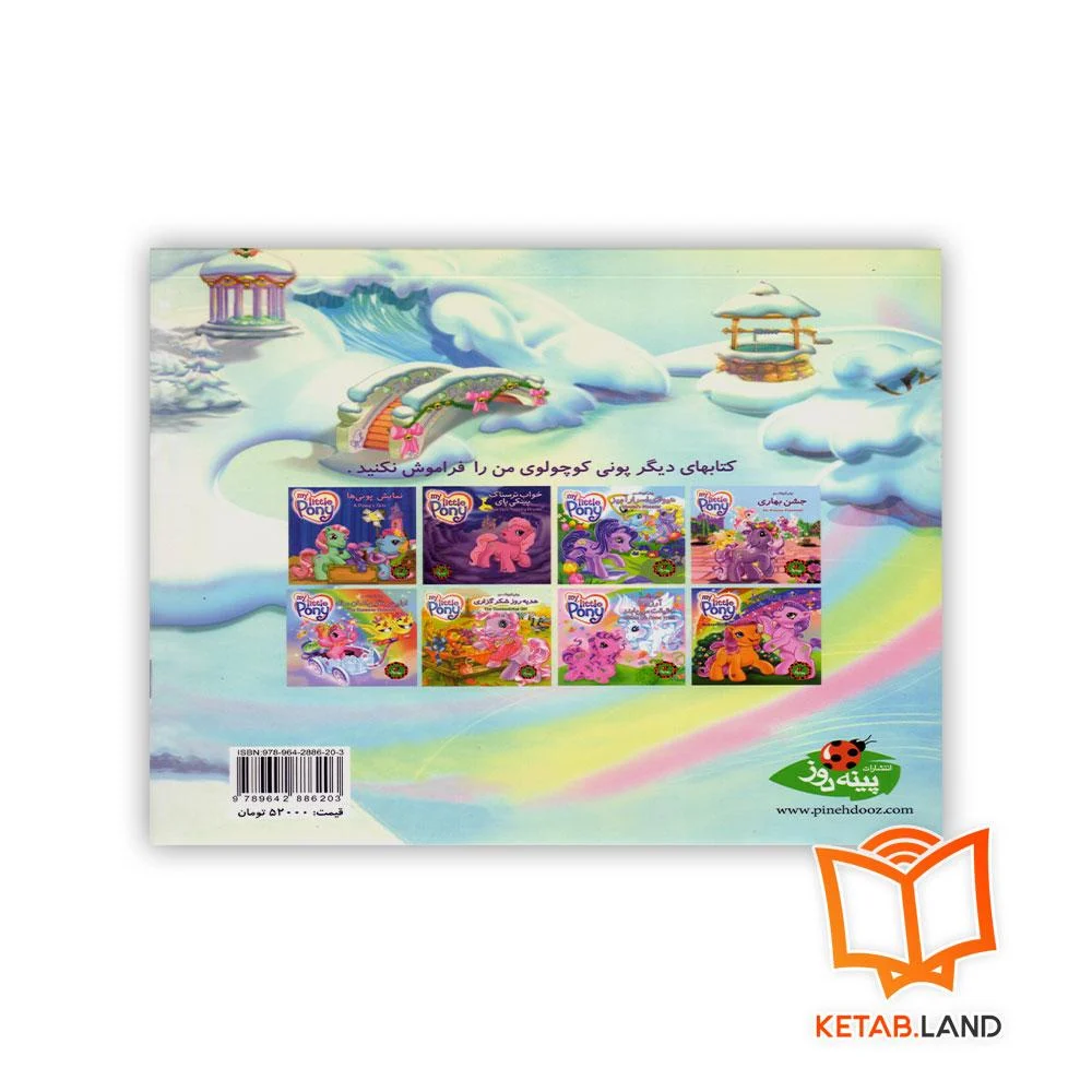 قیمت کتاب اولین جشن سال نو برای رز