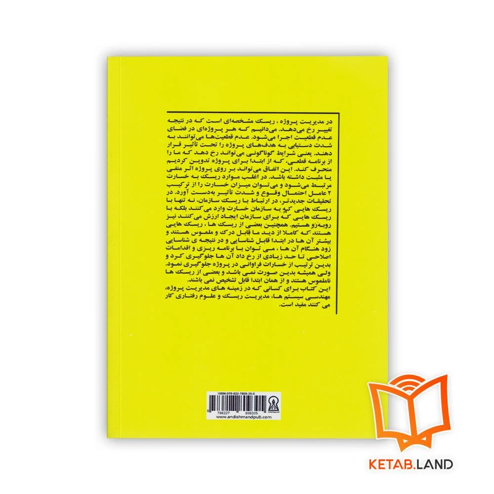 خرید کتاب تصمیم گیری در مدیریت ریسک کریستوفر ا. کاکس