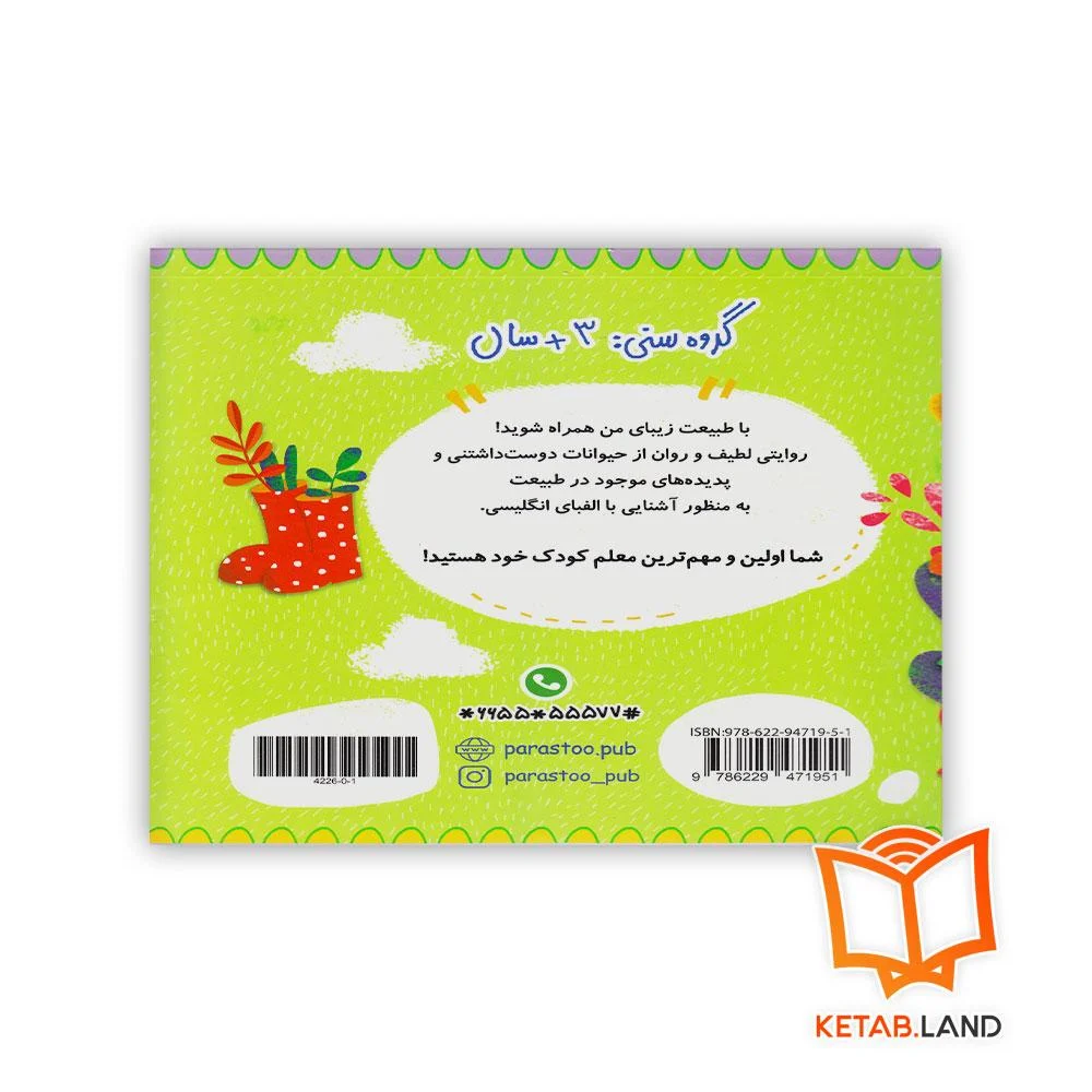 قیمت کتاب طبیعت زیبای من