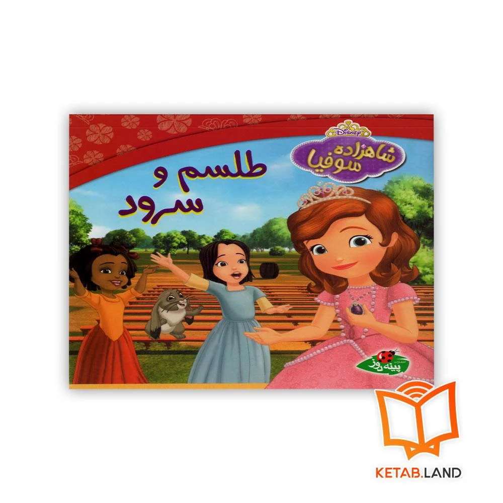 طلسم-و-سرود خرید کتاب طلسم و سرود