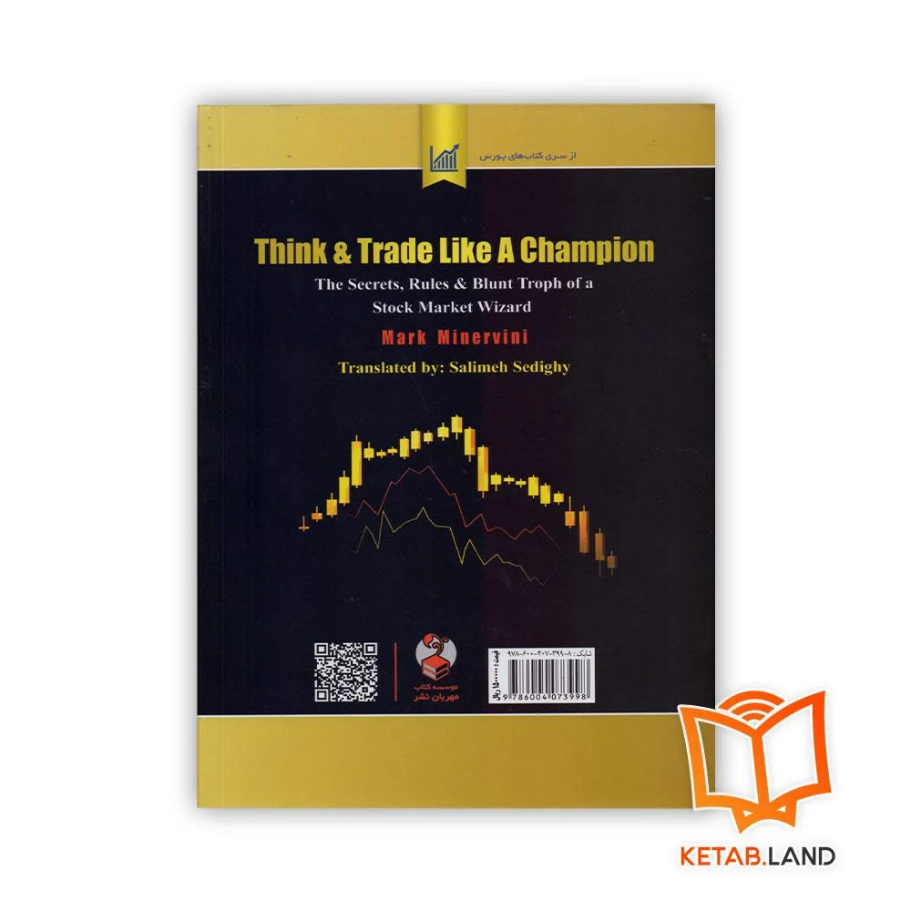 قیمت کتاب مانند یک قهرمان بیاندیش و معامله کن