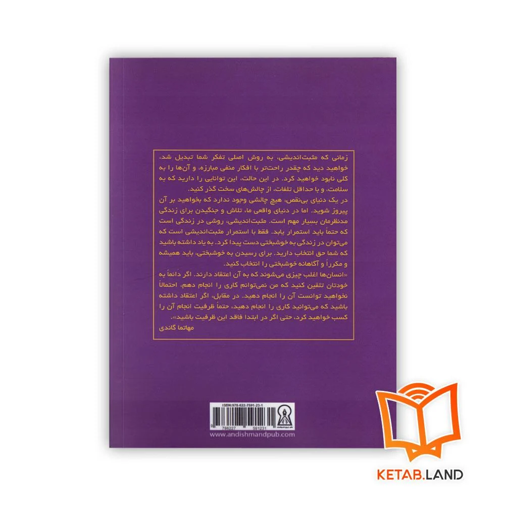 قیمت کتاب مثبت اندیشی زوئی مدوز