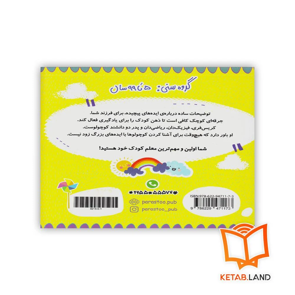 قیمت کتاب هواشناسی برای کوچولوها