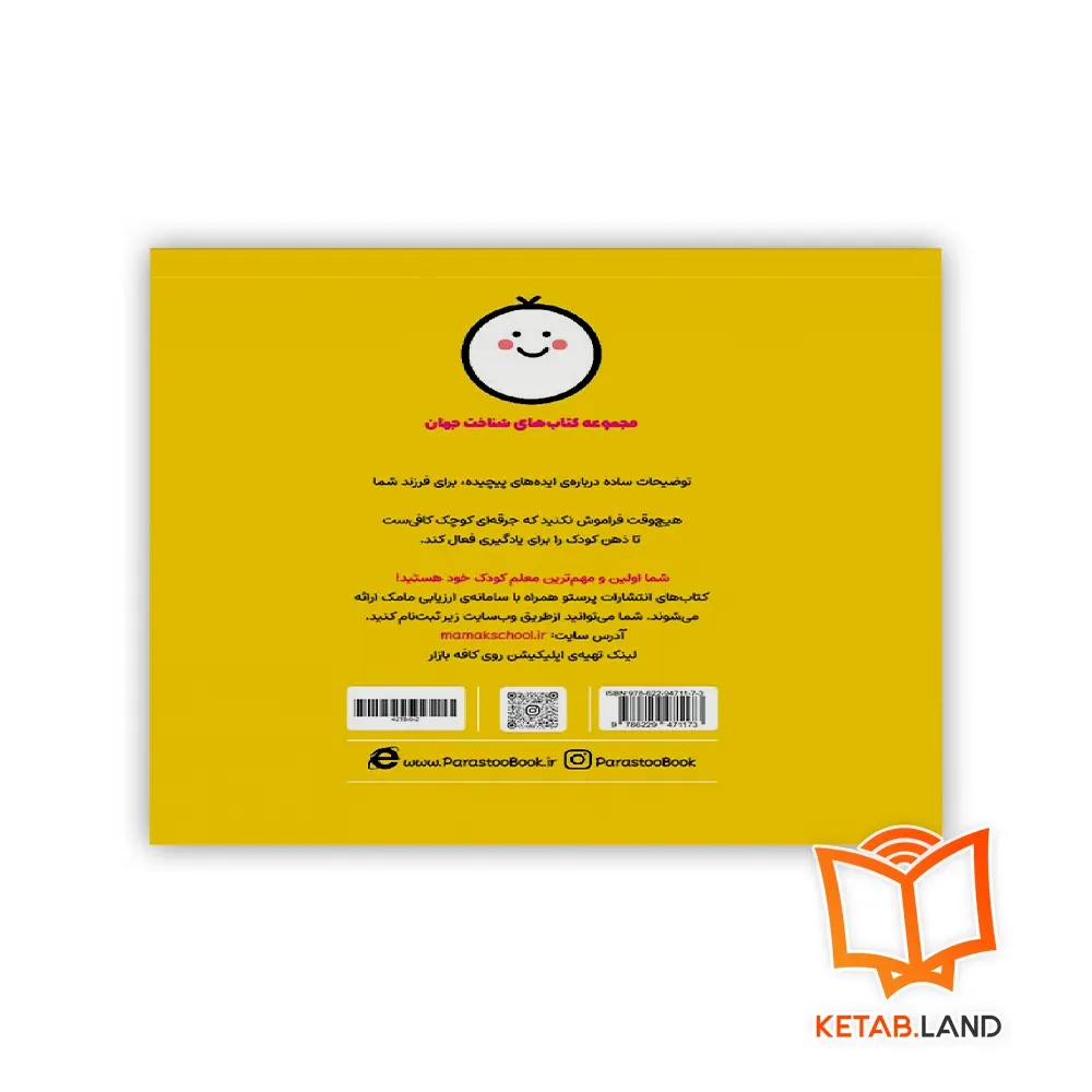 قیمت کتاب هواشناسی برای کوچولوها پرستو