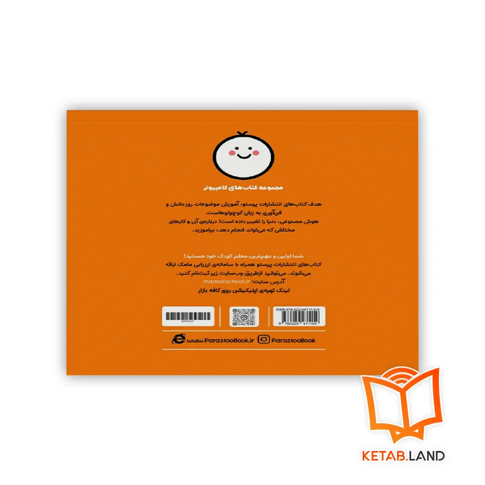 قیمت کتاب هوش مصنوعی برای کوچولوها