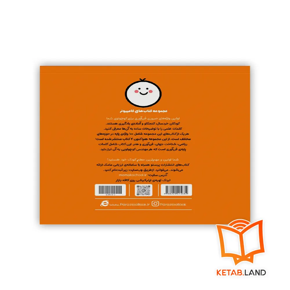 قیمت کتاب 100 واژه اول من مهندس کوچولو