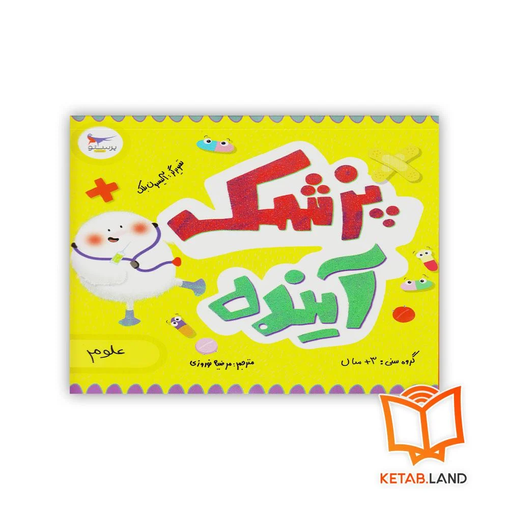 خرید کتاب پزشک آینده