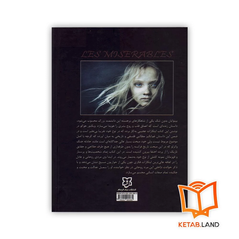 قیمت کتاب بینوایان