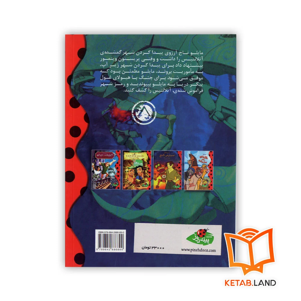 قیمت کتاب آتلانتیس امپراطوری گمشده