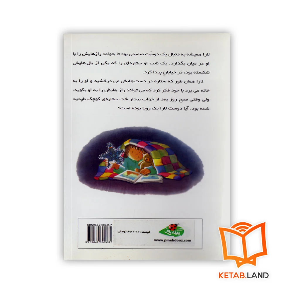 قیمت کتاب ستاره لارا