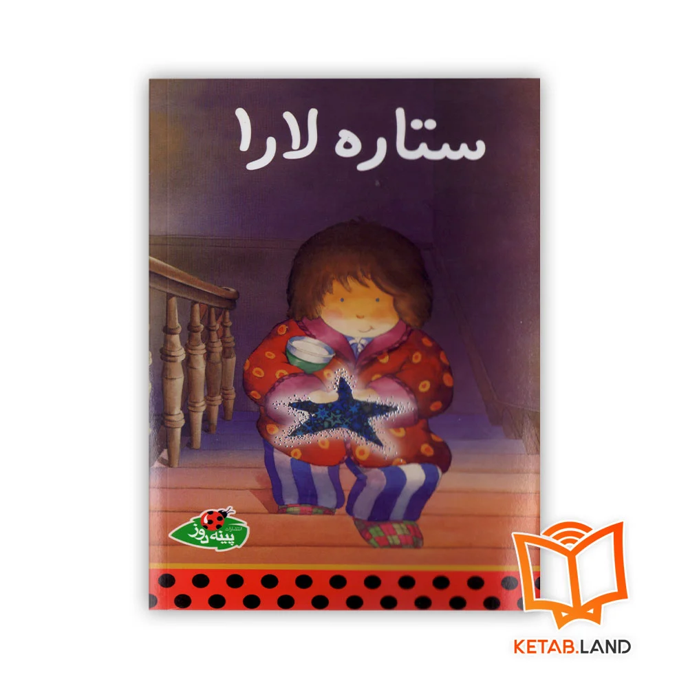 خرید کتاب ستاره لارا