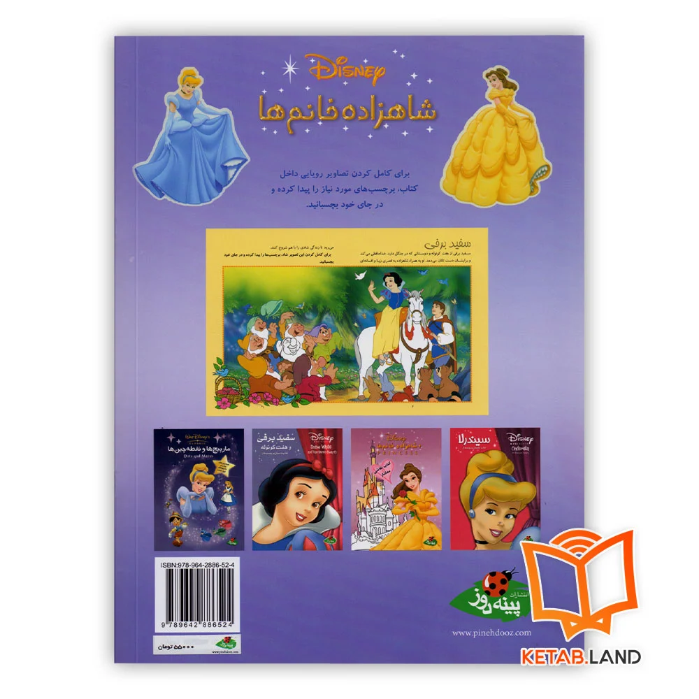 کتاب شاهزاده خانم ها (هفت تصویر رویایی از شاهزاده خانم ها) - Image 2