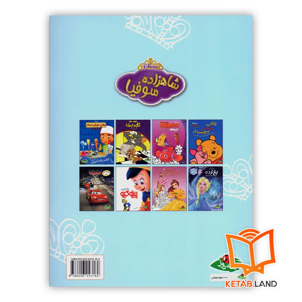 کتاب شاهزاده سوفیا - Image 2