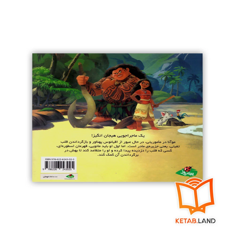 قیمت کتاب موآنا