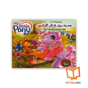 خرید کتاب هدیه روز شکرگزاری