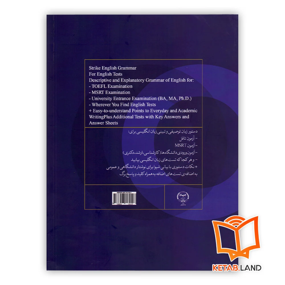 قیمت کتاب دستور زبان Strike English Grammar